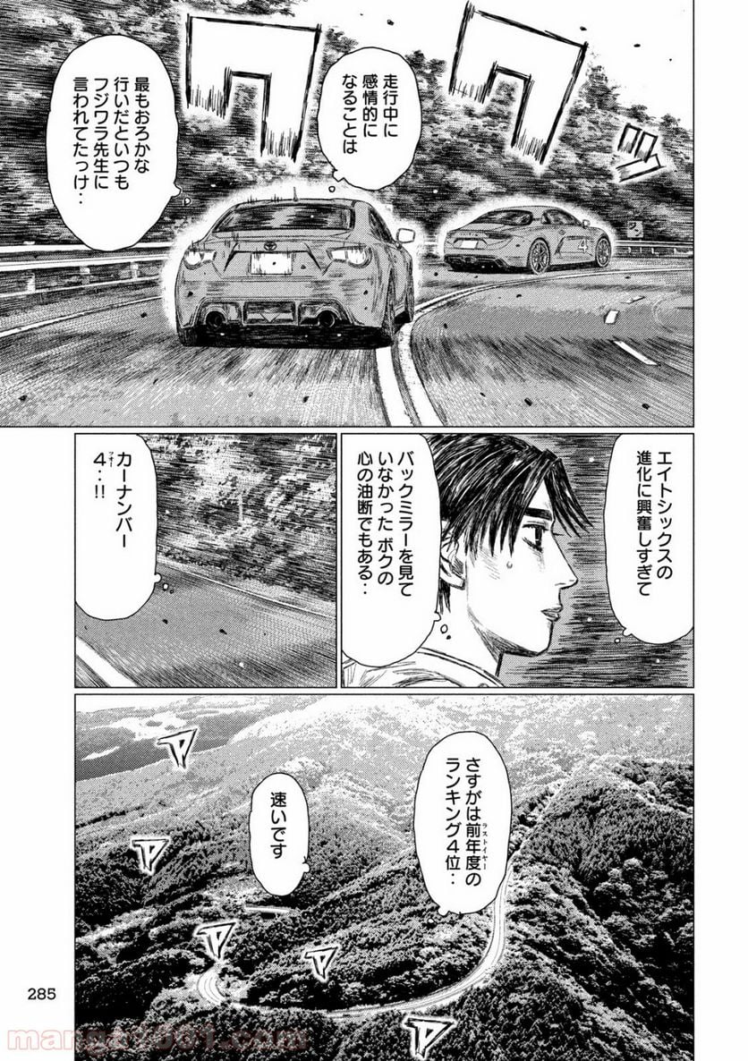 MF ゴースト 第49話 - Page 15