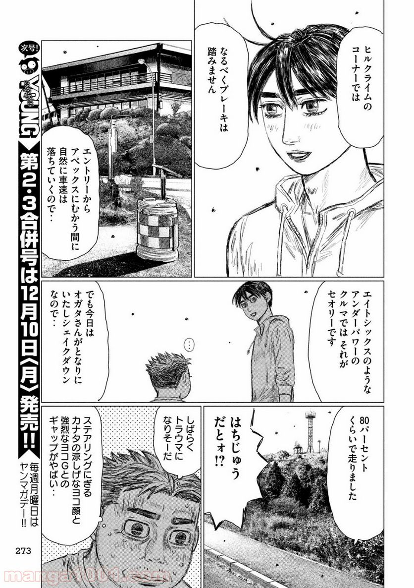 MF ゴースト 第49話 - Page 3