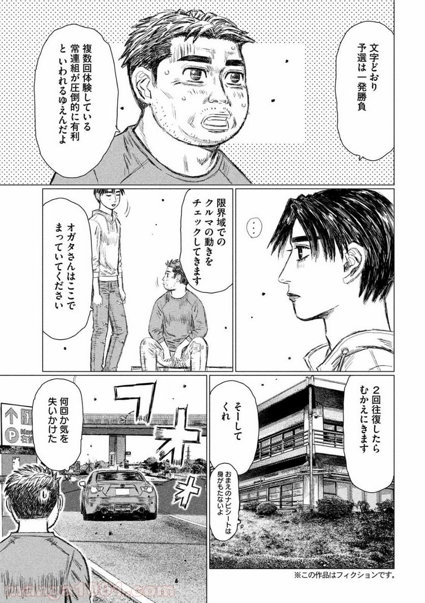 MF ゴースト 第49話 - Page 5