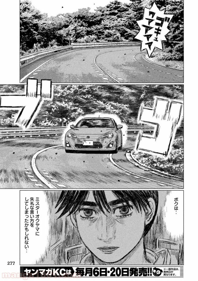 MF ゴースト 第49話 - Page 7