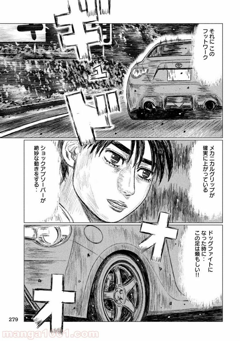 MF ゴースト 第49話 - Page 9