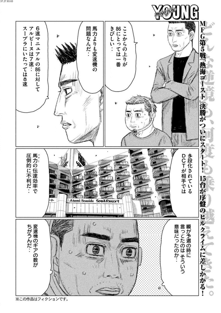 MF ゴースト 第234話 - Page 2