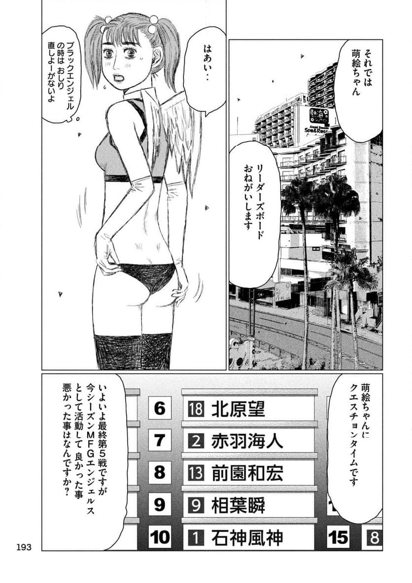 MF ゴースト 第234話 - Page 11