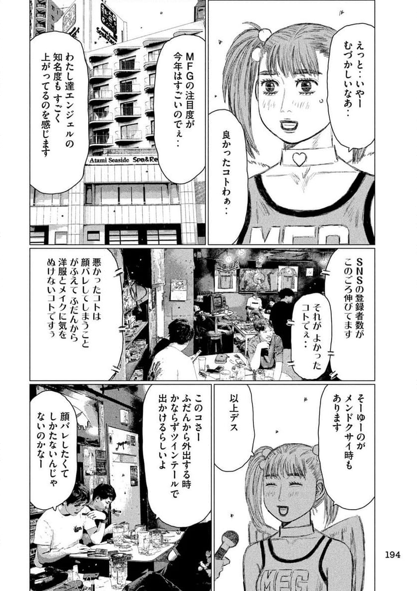 MF ゴースト 第234話 - Page 12