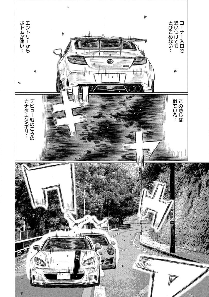 MF ゴースト 第234話 - Page 14