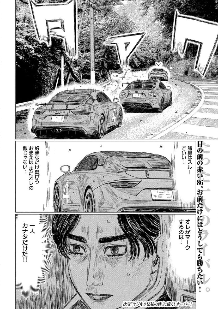 MF ゴースト 第234話 - Page 16