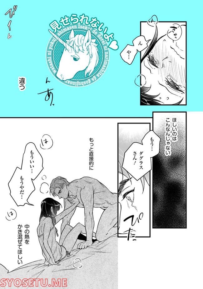 異世界で奴隷になりましたがご主人さまは私に欲情しません 第11.3話 - Page 3