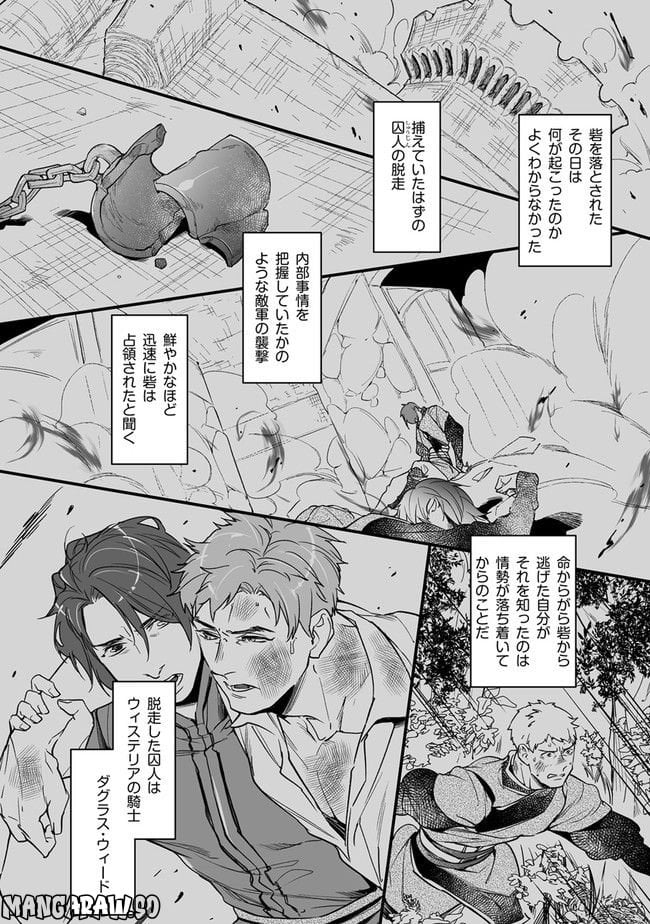 異世界で奴隷になりましたがご主人さまは私に欲情しません 第8.1話 - Page 2