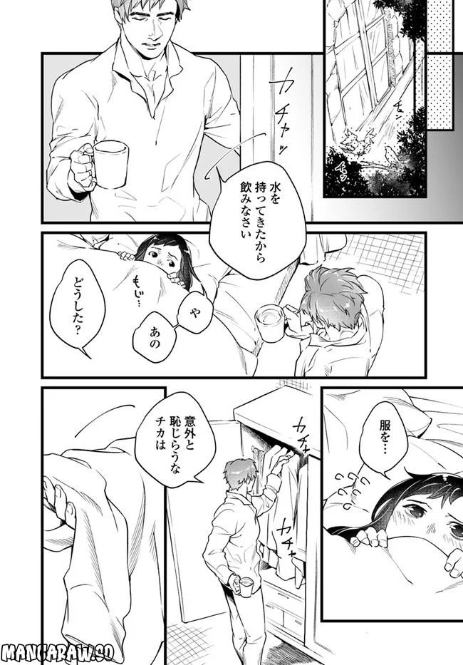 異世界で奴隷になりましたがご主人さまは私に欲情しません - 第3.2話 - Page 1