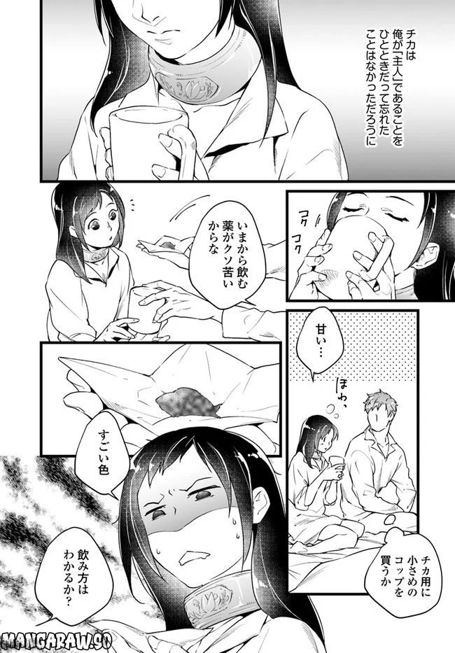 異世界で奴隷になりましたがご主人さまは私に欲情しません - 第3.2話 - Page 3