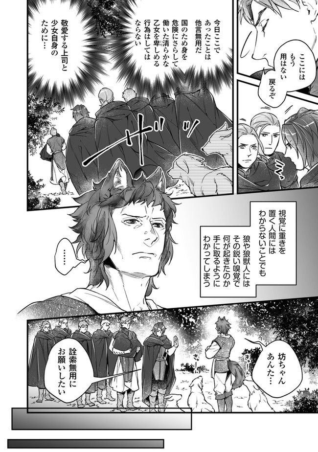 異世界で奴隷になりましたがご主人さまは私に欲情しません 第7.4話 - Page 5