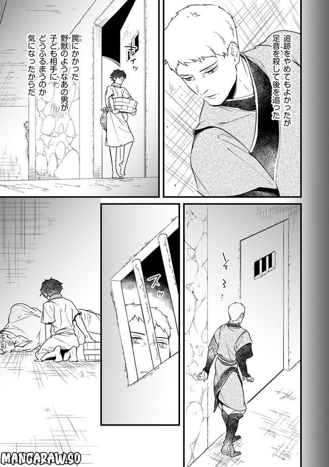 異世界で奴隷になりましたがご主人さまは私に欲情しません - 第8.2話 - Page 6