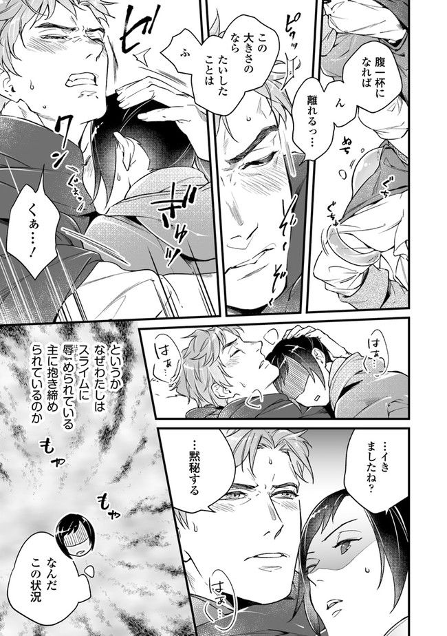 異世界で奴隷になりましたがご主人さまは私に欲情しません 第7.3話 - Page 3