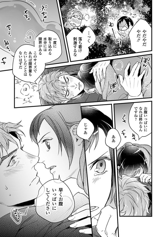 異世界で奴隷になりましたがご主人さまは私に欲情しません - 第7.3話 - Page 5