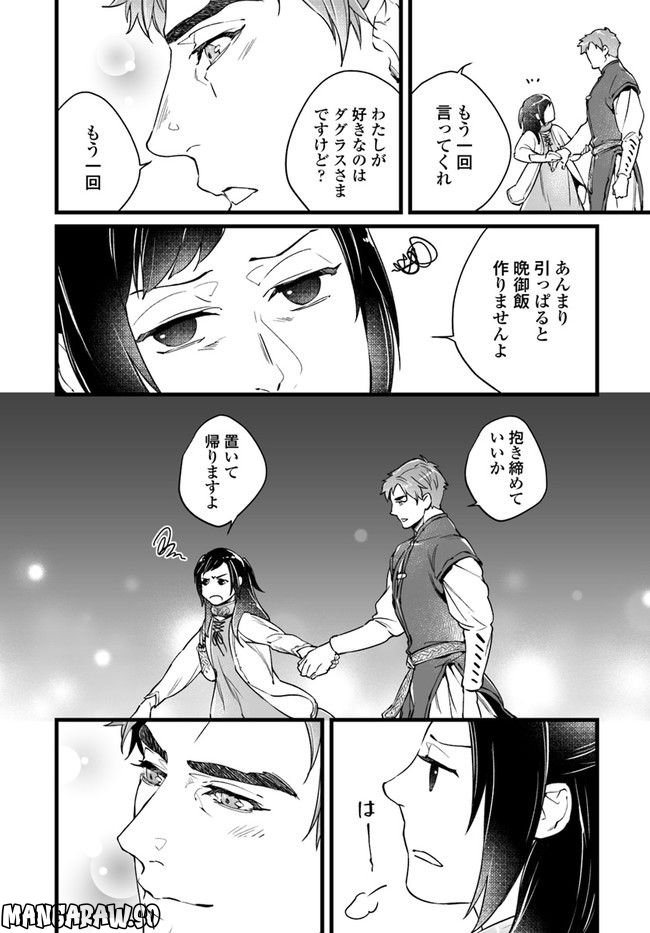 異世界で奴隷になりましたがご主人さまは私に欲情しません 第5.4話 - Page 8