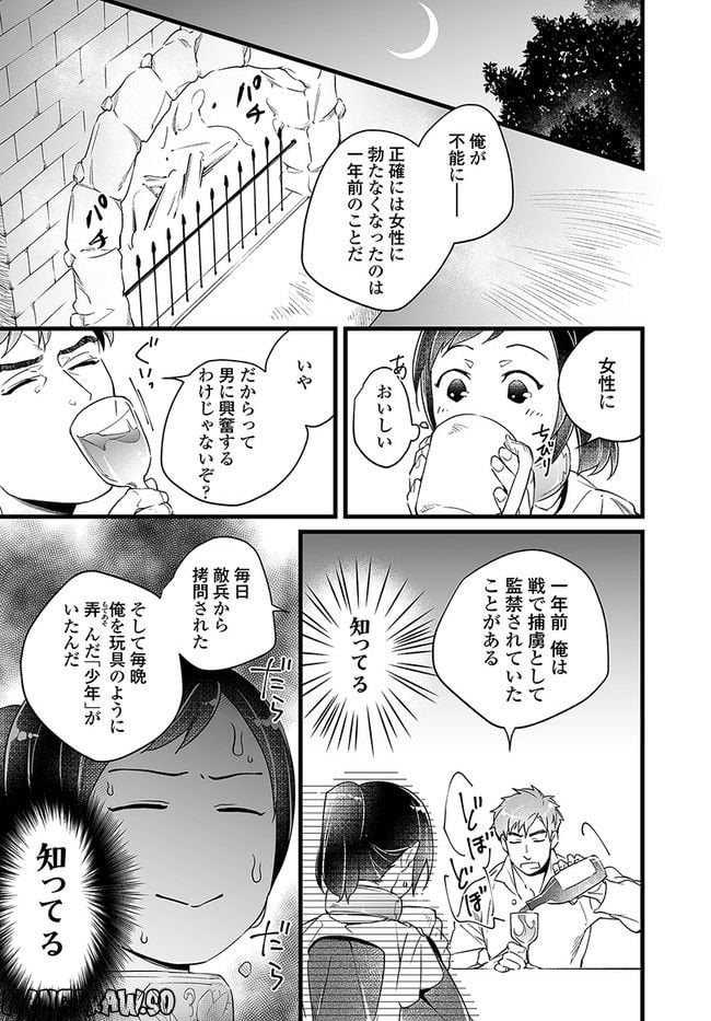 異世界で奴隷になりましたがご主人さまは私に欲情しません - 第3.3話 - Page 1