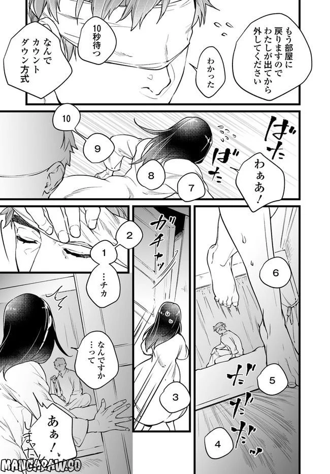 異世界で奴隷になりましたがご主人さまは私に欲情しません 第5.2話 - Page 5