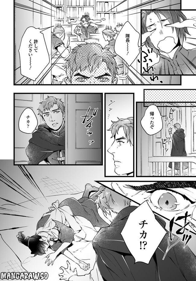 異世界で奴隷になりましたがご主人さまは私に欲情しません 第2.4話 - Page 6