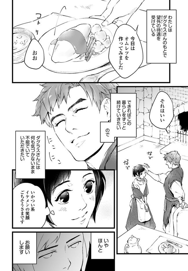 異世界で奴隷になりましたがご主人さまは私に欲情しません 第1.2話 - Page 2