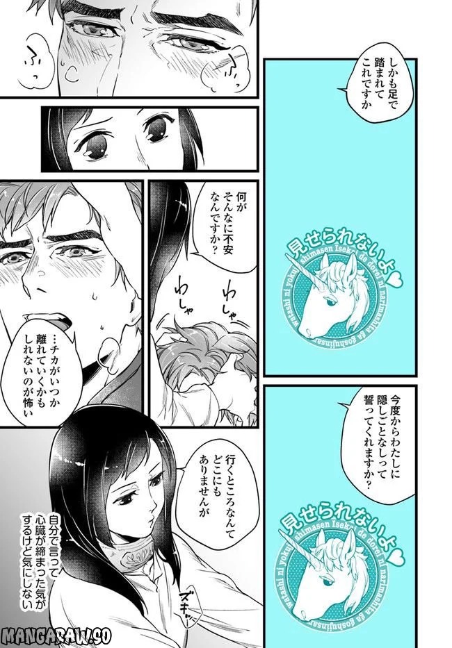 異世界で奴隷になりましたがご主人さまは私に欲情しません - 第6.3話 - Page 1