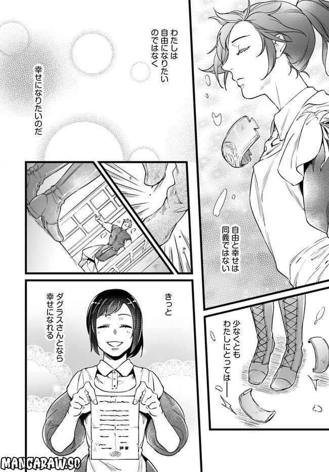 異世界で奴隷になりましたがご主人さまは私に欲情しません 第6.3話 - Page 8