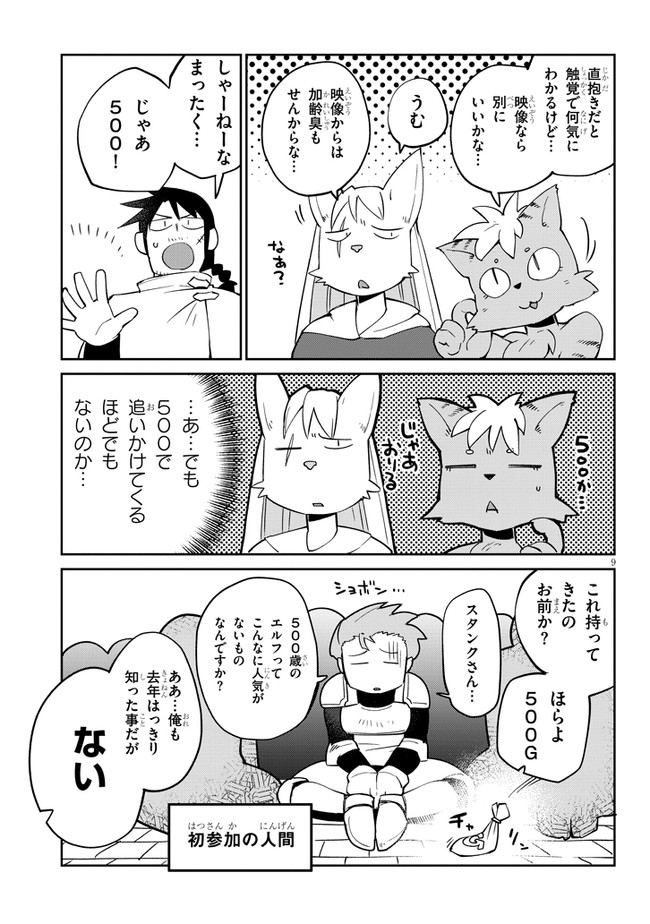 異種族巨少女セクステット！ 第31話 - Page 9