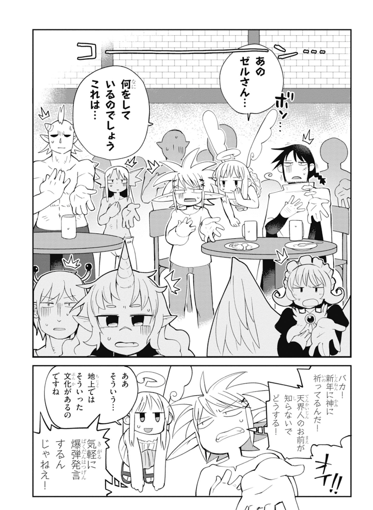 異種族巨少女セクステット！ 第27話 - Page 2