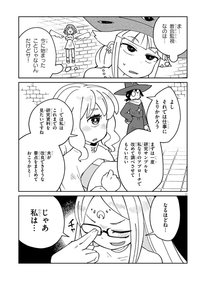 異種族巨少女セクステット！ 第50話 - Page 11