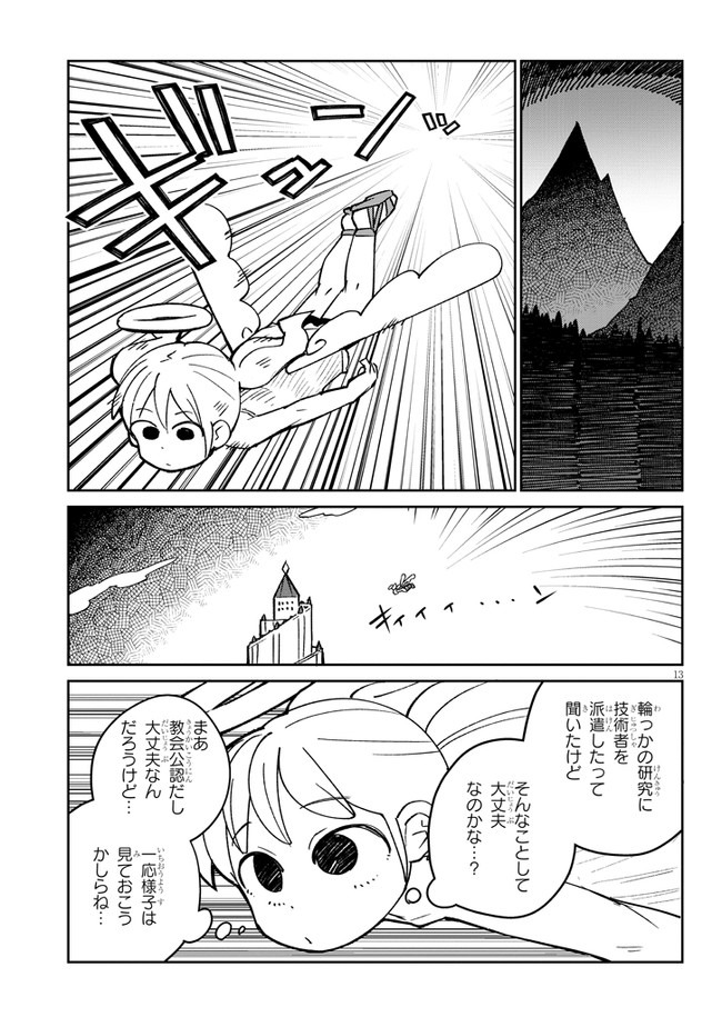 異種族巨少女セクステット！ - 第50話 - Page 13