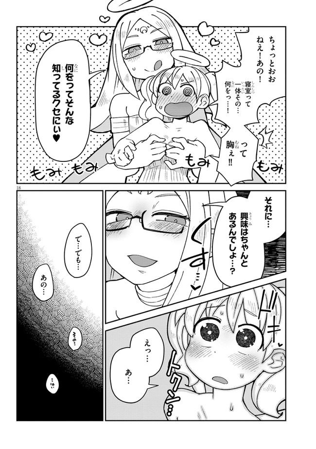 異種族巨少女セクステット！ - 第50話 - Page 18