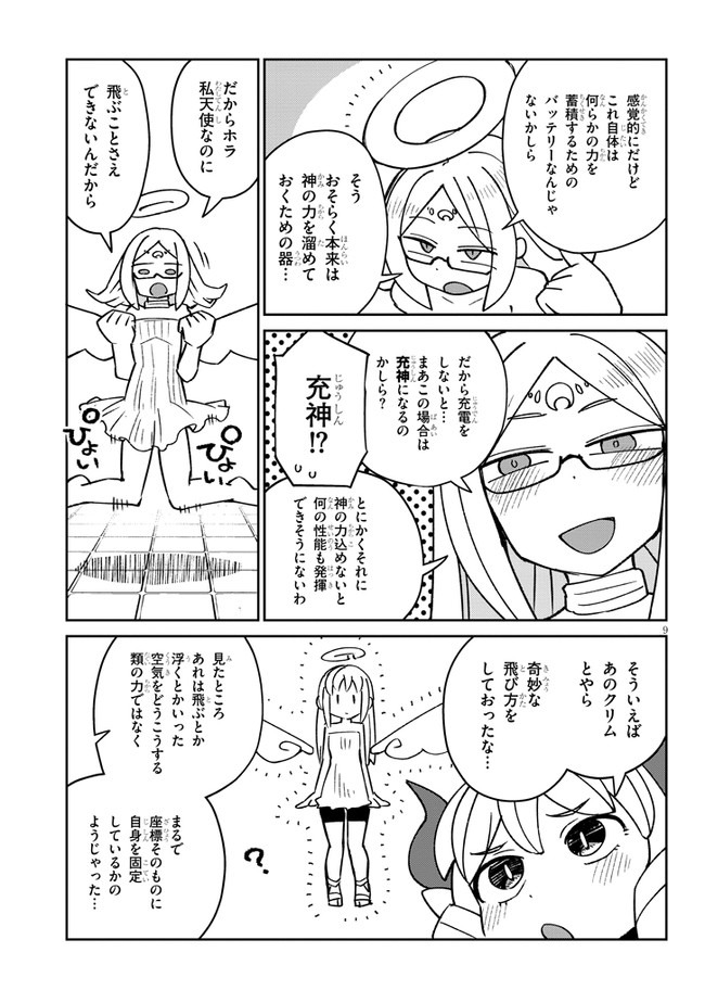 異種族巨少女セクステット！ 第50話 - Page 9