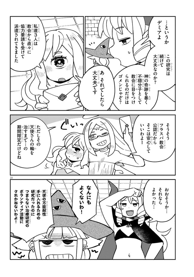 異種族巨少女セクステット！ 第50話 - Page 10