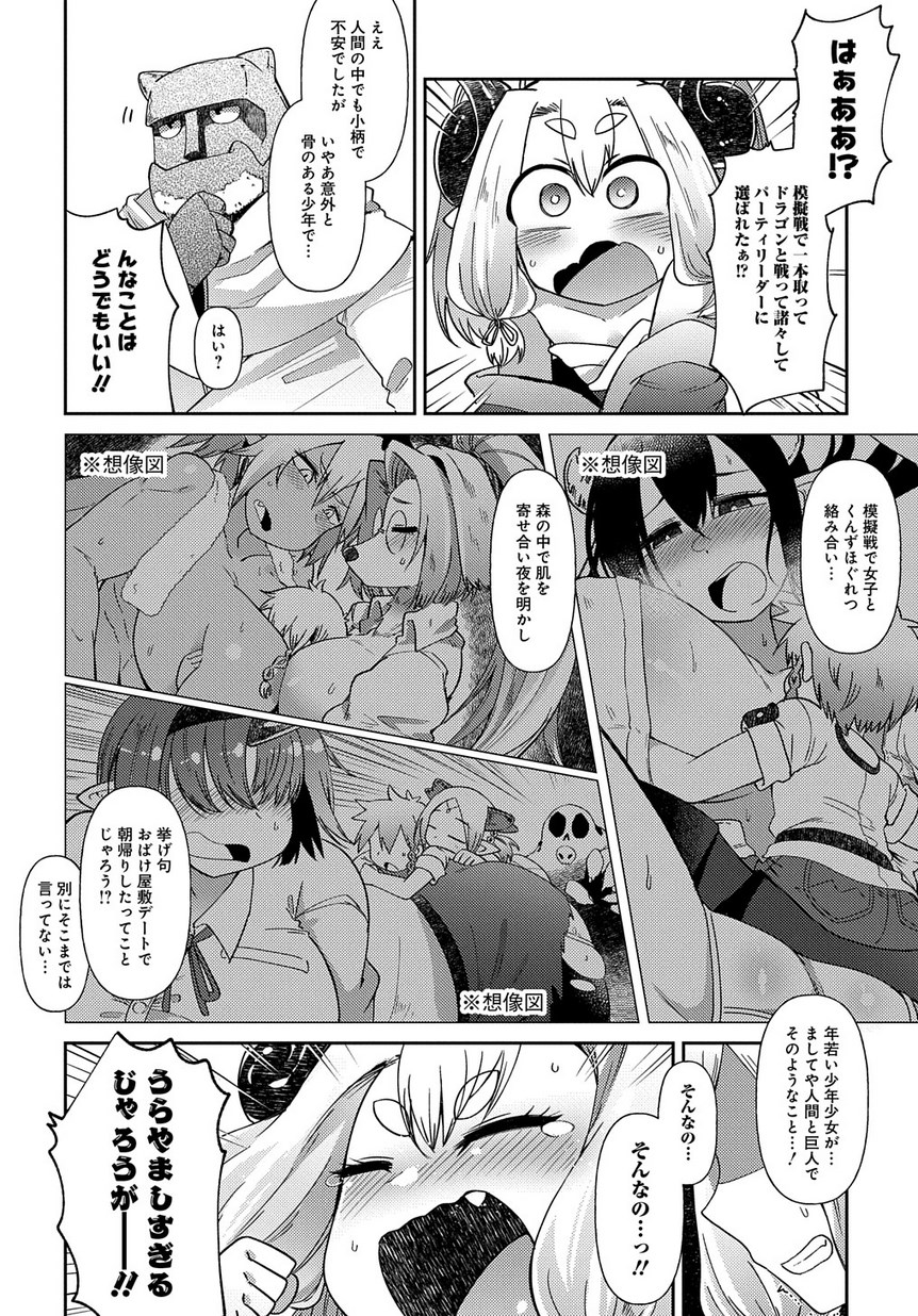 異種族巨少女セクステット！ 第4話 - Page 3