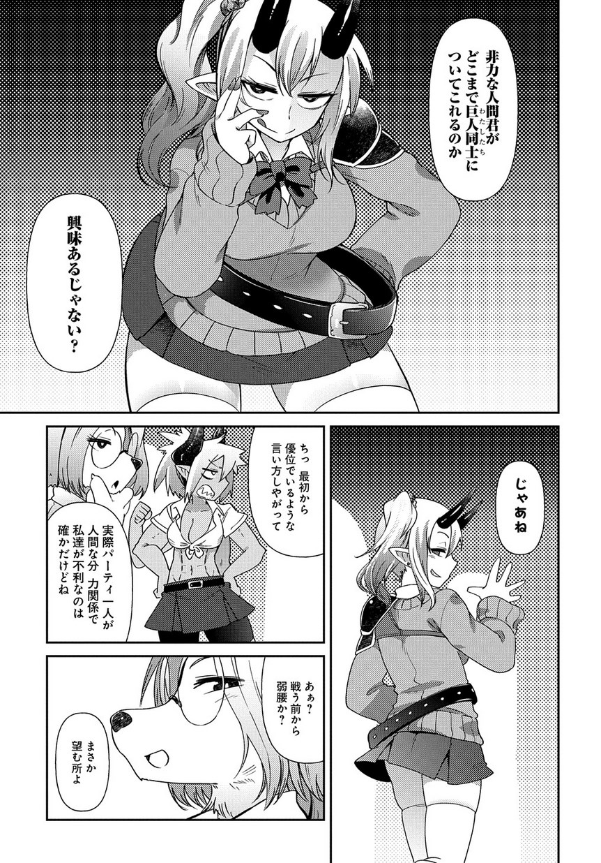 異種族巨少女セクステット！ 第4話 - Page 24