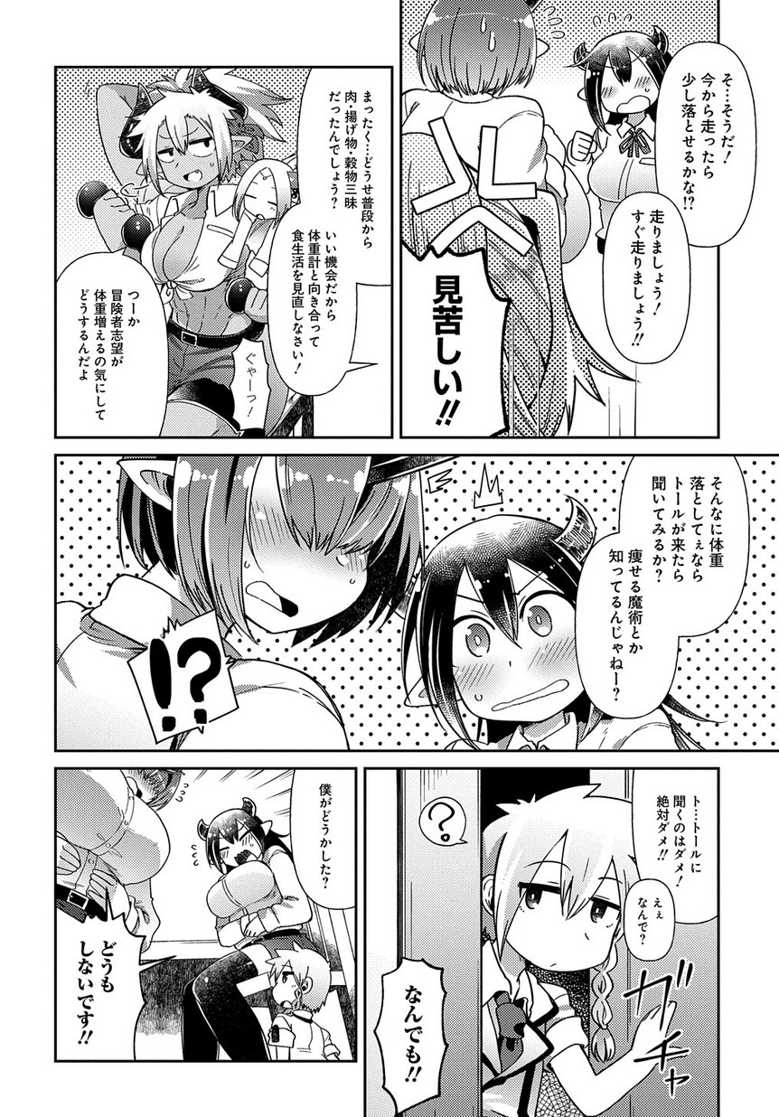 異種族巨少女セクステット！ 第4話 - Page 7