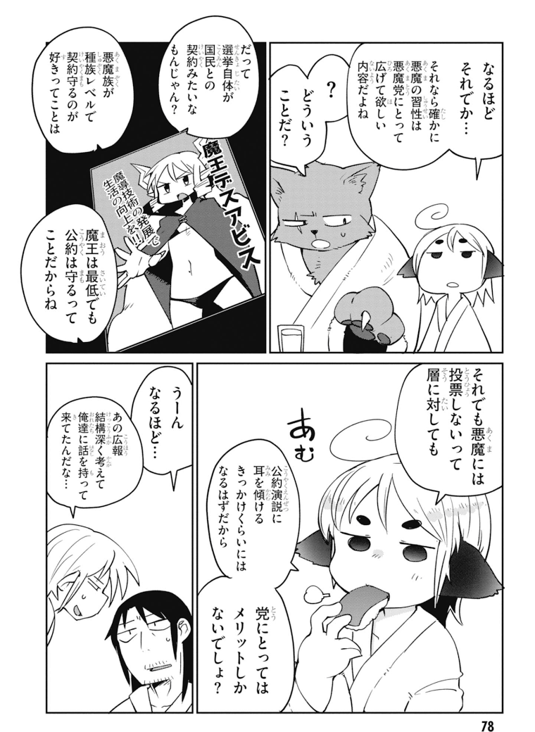 異種族巨少女セクステット！ 第26話 - Page 12