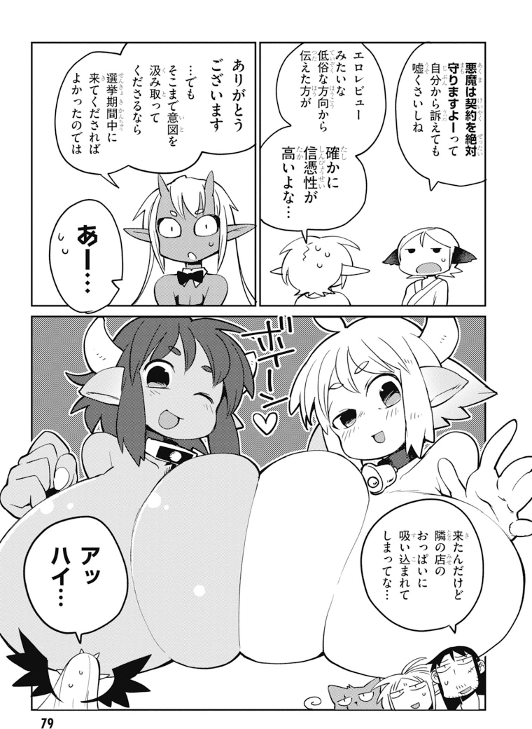 異種族巨少女セクステット！ 第26話 - Page 13