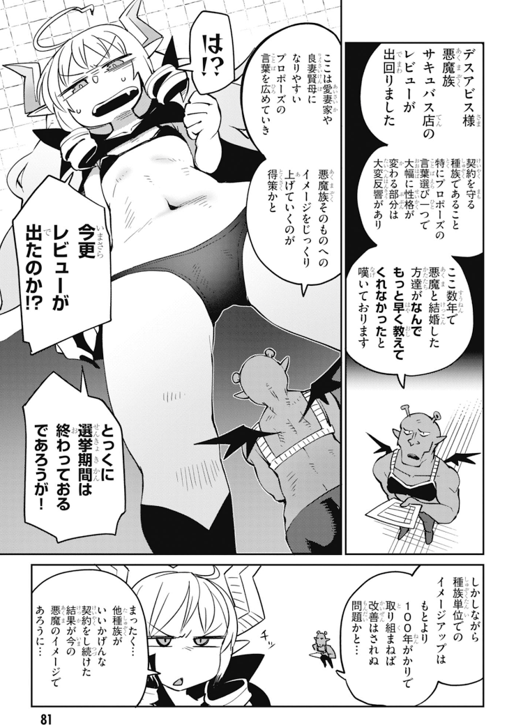 異種族巨少女セクステット！ 第26話 - Page 15