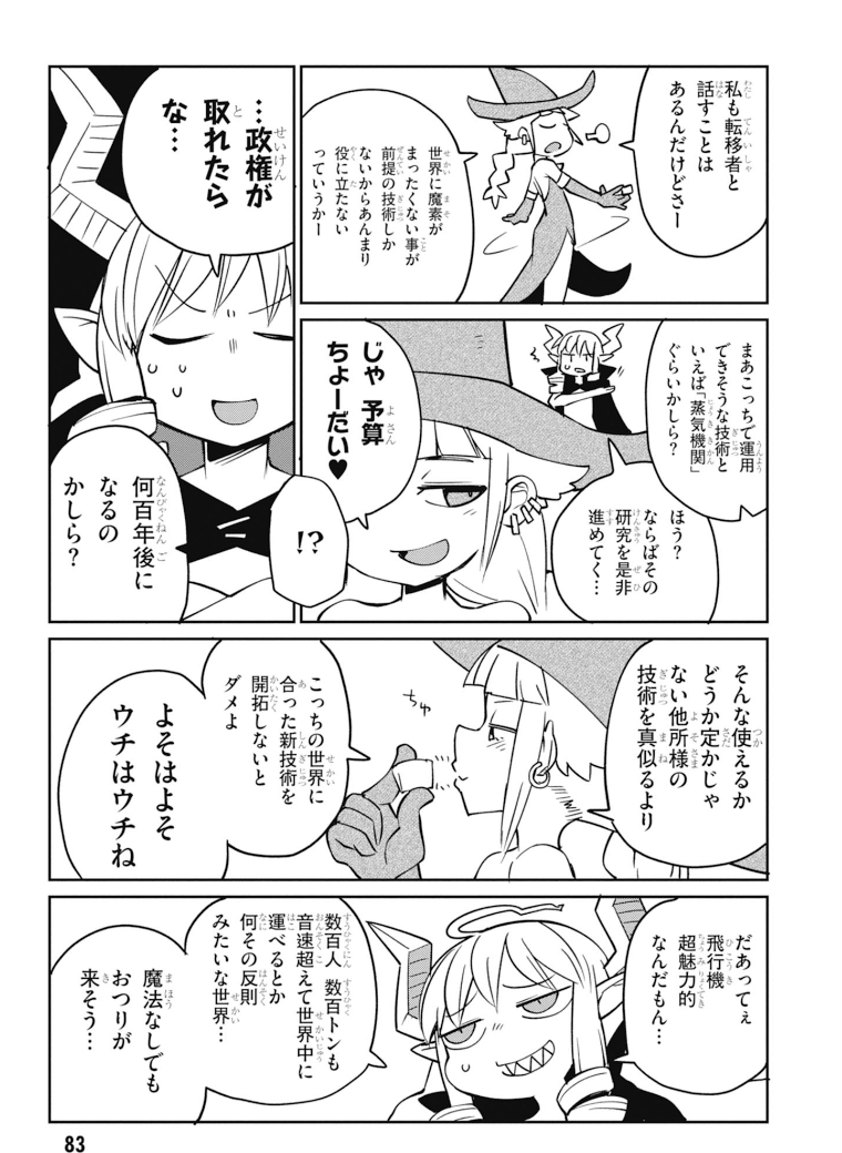 異種族巨少女セクステット！ - 第26話 - Page 17