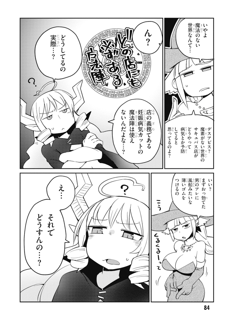 異種族巨少女セクステット！ - 第26話 - Page 18