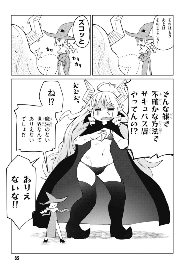 異種族巨少女セクステット！ 第26話 - Page 19