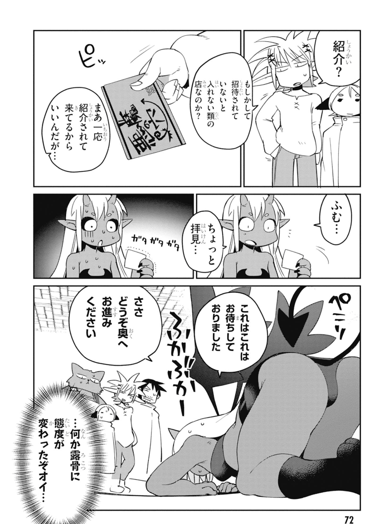 異種族巨少女セクステット！ 第26話 - Page 6