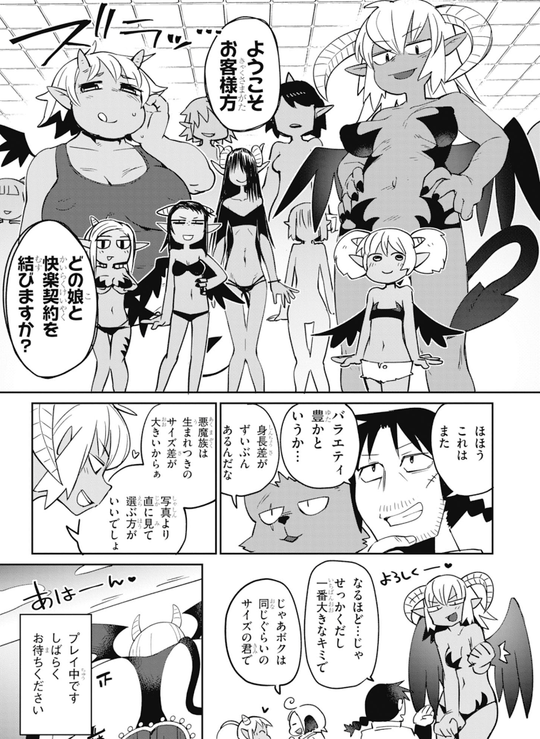 異種族巨少女セクステット！ 第26話 - Page 7