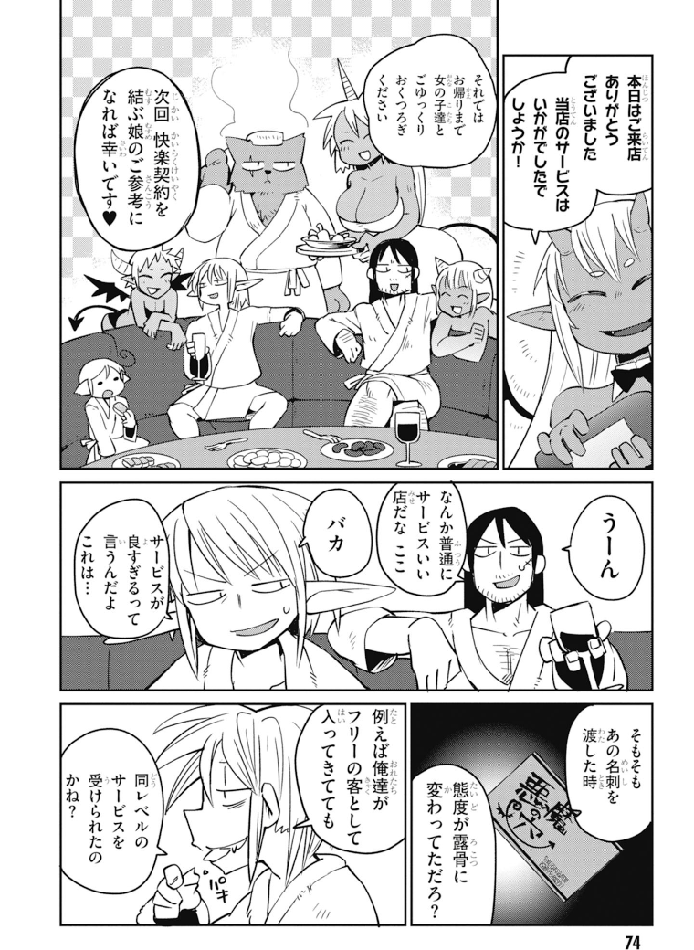 異種族巨少女セクステット！ 第26話 - Page 8