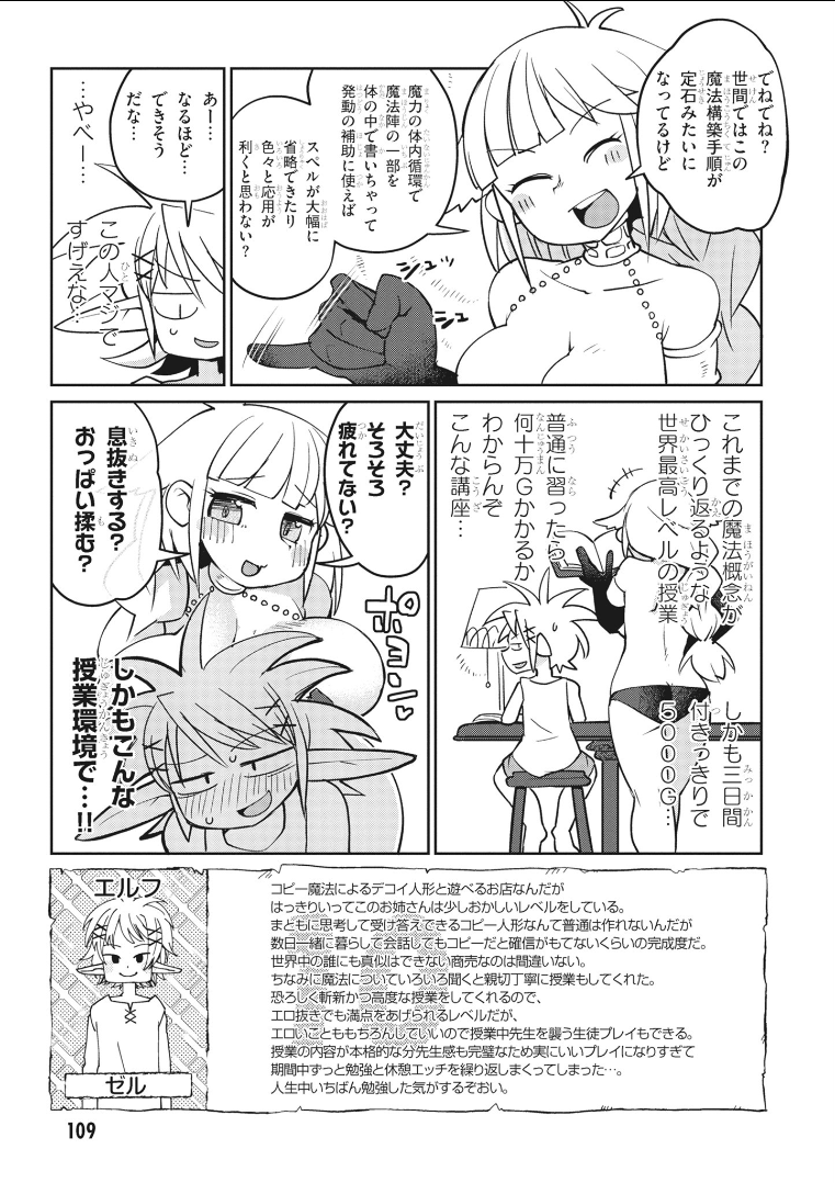 異種族巨少女セクステット！ 第21話 - Page 2