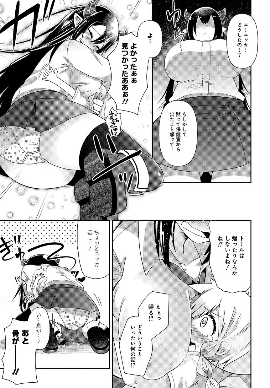 異種族巨少女セクステット！ 第8話 - Page 20