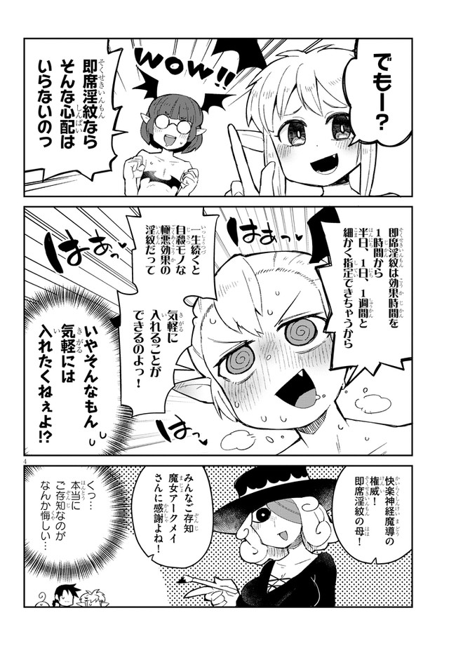 異種族巨少女セクステット！ 第53話 - Page 4