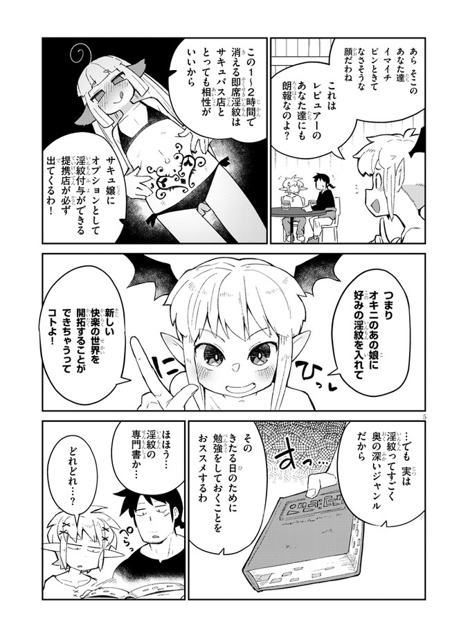 異種族巨少女セクステット！ 第53話 - Page 5