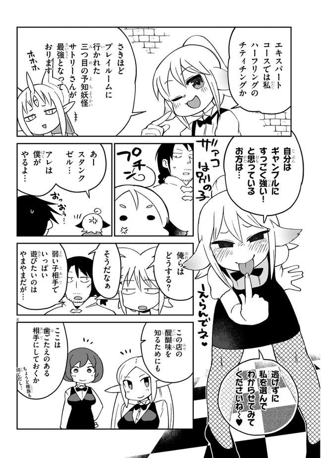 異種族巨少女セクステット！ 第45話 - Page 8