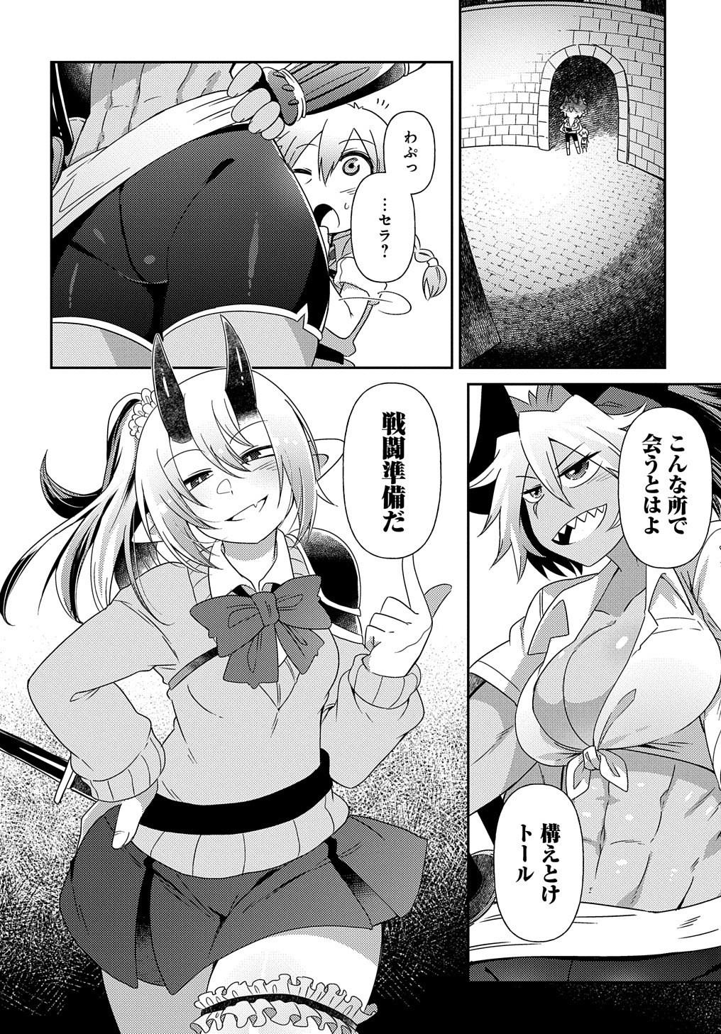 異種族巨少女セクステット！ 第9話 - Page 26